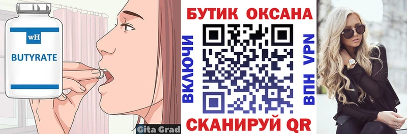 Купить  Курчалой  БУТИРАТ бутик 