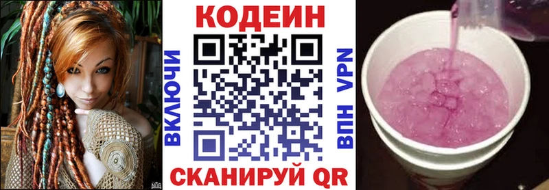 Кодеин Purple Drank  Купить где  Курчалой 